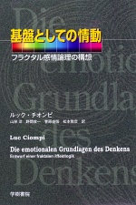 Die emotionalen Grundlagen des Denkens (book cover of the japanese edition)